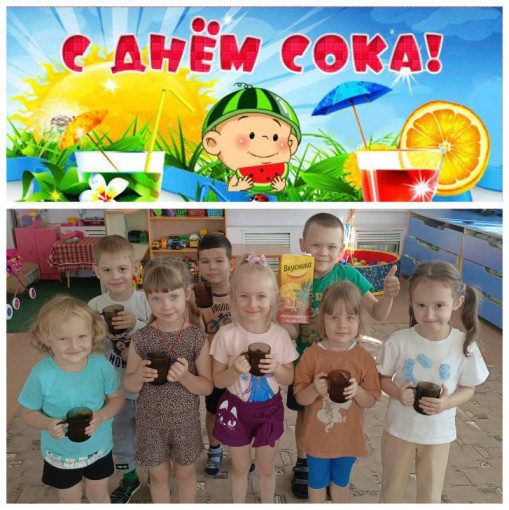 Международный день сока Международный день сока.